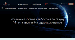 Desktop Screenshot of e-planet.ru