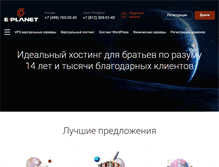 Tablet Screenshot of e-planet.ru
